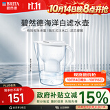 碧然德（BRITA）过滤净水器 家用滤水壶 净水壶 Marella 海洋系列 3.5L（白色）