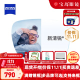 蔡司（ZEISS）镜片2片 泽锐新清锐铂金膜钻立方防蓝光佳锐A系列近视线上配镜片 蔡司新清锐钻立方铂金膜2片装+送镜框 1.67折射率-超薄（建议0-800度）