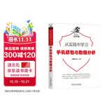 从实践中学习手机抓包与数据分析信息安全技术大讲堂