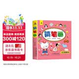 简笔画12800例 3-8岁幼儿园宝宝学画画书入门教材一本就够儿童简笔画大全自学初学者儿童手绘上书香节阅读节  