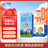 天润新疆纯牛奶180g*20盒 (无添加剂）团购礼盒装