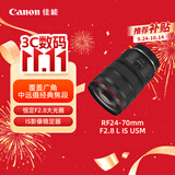 佳能（Canon）【官方旗舰】RF24-70mm F2.8 L IS USM　中远摄变焦镜头 微单（全画幅EOS R系统专用）适用于 R RP