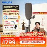 飞利浦（PHILIPS）【11.11开抢】立式高端挂烫机家用增压蒸汽熨斗蒸汽量400g/min 1.2L 2026新款AIS8540/60