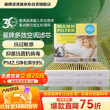 曼牌滤清器（MANNFILTER）倍清芯多效空调滤芯FP2533-2宝马520i525Li528i530i640i650i535i