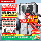 纽曼（Newsmy）汽车应急启动电源搭电宝充气泵一体机汽车摩托专用12V电瓶紧急强启车载充气泵打火神器户外电源H5