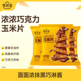 食验室玉米片浓浓巧克力味30g*3非油炸高纤维休闲解馋儿童零食