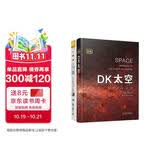 DK太空DK行星2册 青少年天文百科全书 全面认识太空与行星的实用指南 中国儿童百科全书 中小学生推荐课外阅读课外读物科普启蒙 开学季