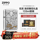 ZIPPO打火机之宝防风煤油 玄武 中式美学生日礼物 龙纹雕花含油套装