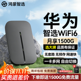 华为鸿蒙智选随身wifi6移动无线随行WiFi3网络4g无线网卡携带无限制多网全国通用流量2026款5G AX15B 升级WiFi6灰【多网切换】晒单送备用电池
