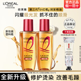 欧莱雅护发精油修护防毛躁柔顺发丝润发精油烫染卷发直发免洗发油不油腻 第三代小红瓶50ml*2+赠护手霜*1支