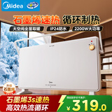 美的（Midea）【石墨烯速热】家用取暖器 浴室防水电热电暖器 节能暖风机烘衣电暖气 全屋升温欧式快热炉HDT22TL