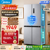 美的（Midea）480升十字四开门冰箱全空间养鲜抗菌净味双变频新国标真一级风冷无霜超薄家用大容量国家补贴 497新国标一级|榭湖银