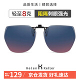 海伦凯勒墨镜夹片几何大框时尚防晒眼镜夹片 开车驾驶专用夹片HP823C18