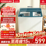 康佳（KONKA）半自动双桶双缸12公斤 洗衣机大容量玻璃盖板脱水甩干机 以旧换新 家电国家补贴 XPB120-319S