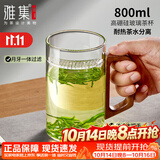 雅集加厚耐热玻璃杯月牙茶隔大容量豪饮杯800ml带把男士过滤办公水杯