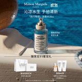 梅森马吉拉香水【D11抢购】航行物语30ml香水 水生调 生日礼物送男生