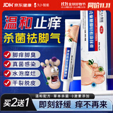 久卜制药脚气软膏药止痒脱皮烂脚丫真菌感染狼毒王喷雾剂脚臭痒克星治 1盒