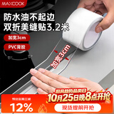 美厨（MAXCOOK）防水条防水防霉胶带 双折厨房水槽贴接缝防水贴贴纸 透明MCPJ8625