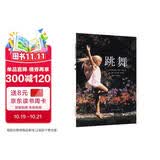 跳舞  清华附小推荐  2009年红泥巴读书俱乐部童书Top10 感受故事中父爱的深沉凝重，理解父亲的博大内敛 3-9岁  （启发出品）