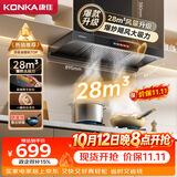 康佳（KONKA）排抽吸油烟机家用 欧式顶吸式T型【爆款升级·28m³大吸力】彩屏智控自清洗 CXW-330-KT55(PRO)