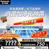 松下空调 G1系列1.5匹一级能效变频挂机 外机双排纯铜管 原装压缩机 纳诺怡 国家补贴LG13KQ10N