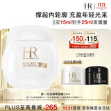 赫莲娜HR新白绷带面霜15ml保湿修护紧致护肤品化妆品礼盒生日礼物送女友