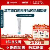 康乐保Brava12050造口防漏膏医用造口袋底盘防漏膏造口护理用品附件 60g