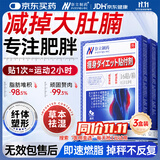 奈立制药减肥贴三伏减肥瘦肚子神器祛湿快速燃脂7天30斤大肚子不反弹排油