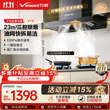 万和油烟机【超薄环翼V7X·深腔三吸】顶吸欧式抽排23风量5.0kW燃气灶具V7X+X1(天然气)【套装商品】