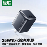 绿联充电器25W充电头适用苹果18promax/17三星S24/23/22/21Ultra/20+/Z Flip5/Fold5/W23手机TypeC插头