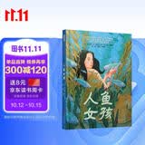 人鱼女孩 美国纽约市立图书馆最佳童书入选 关于传说与现实、谎言与真相、独立与依附，大卫·威斯纳迄今为止最引人深思的长篇图像小说6-14岁（启发出品）