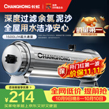 长虹（CHANGHONG）全屋净水器TOP1 管道中央家用 除氯黄泥水克星 前置过滤器农村井水自来水商用入户水塔 厨下净水机