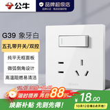 公牛（BULL）开关插座面板86型墙面暗装5孔插带USB网线家用空调电视 G39象牙白  10A五孔带开关双控