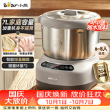 小熊（Bear）和面机 全自动家用揉面机 大容量活面机 面粉搅拌打面机 厨师机发酵一体 HMJ-A70C1 7L