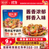 好人家爆炒花甲调料160g  鲜香入味爆炒花甲鱿鱼田螺调料