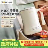 小熊（Bear）便携式烧水壶烧水杯电热水壶 0.6L迷你母婴恒温水壶养生家用旅行冲奶电水壶 ZDH-A06H1
