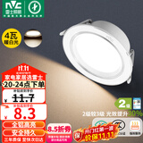 雷士（NVC） LED筒灯客厅嵌入式天花灯二级能效全铝漆白4瓦暖白开孔75-85mm