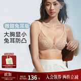 奶糖派（Candy la vie）26新款微甜兔耳版全罩杯防凸点蕾丝透气防下垂大胸显小文胸送女友 奶油肤 【防凸兔耳杯】 75C