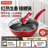京东京造 不粘锅 炒锅有钛炒菜锅煎炒平底【红点温感】燃气电磁炉通用28cm