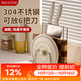 美厨（MAXCOOK）304不锈钢砧板锅盖放置架刀架一体 厨房菜板收纳支架台面置物神器