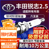 湃速适配05-17款丰田锐志2.5双铱金火花塞原厂原装汽车6支装专用9904