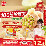 思念【田曦薇同款】灌汤升级冷鲜肉猪肉白菜水饺1kg约60只早餐饺子
