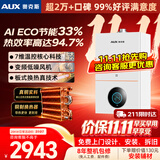 奥克斯(AUX) 燃气壁挂炉天然气供暖炉家用燃气热水器地暖暖气片采暖热水炉恒温ECO节能供暖洗浴两用 28kW 全变频节能WIFI≤220㎡ 天然气12T
