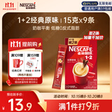 雀巢（Nestle）咖啡粉1+2原味速溶三合一尝鲜装冲调饮品7条105g