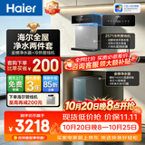海尔（Haier）鲜活水管线机套装【889大通量1200G流速8年进口膜净水器+麦浪冷热款管线机HGDZ2571-U1】