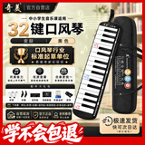 奇美32键教学推荐帆布软包口风琴安喆（黑色）配吹奏说明+音符贴