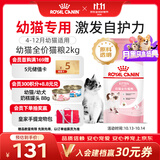 皇家猫粮 幼猫猫粮 幼猫奶糕 K36 通用粮 4-12月 2KG