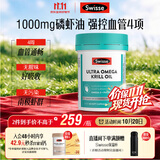 Swisse斯维诗南极磷虾油mini升级款 鱼油omega-3磷脂降血脂1000mg 60粒