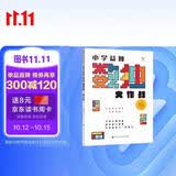 学而思小学益智数独大作战·初级开发思维激荡脑力培养专注力数独游戏数学思维训练暑期作业数独阶梯训练专注力训练逻辑思维小学生8-12岁600道题目数学游戏儿童思维训练益智游戏逻辑思维训练