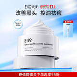 奕沃（eiio）2代升级泥膜50g 温和清洁毛孔去黑头粉刺闭口ello送礼物